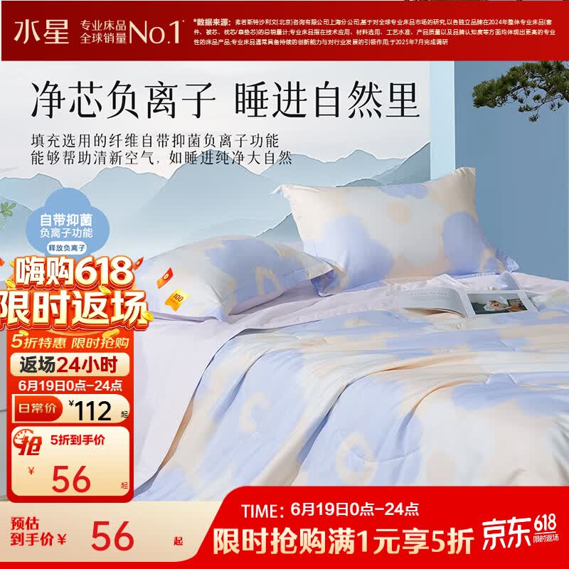 水星家纺百丽丝可水洗夏凉被 55.6元 - 86线报
