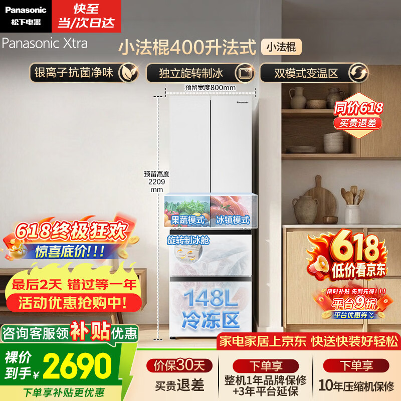 志高旗舰店冰箱 437.8元，松下自营冰箱以旧换新 0.9元 - 86线报