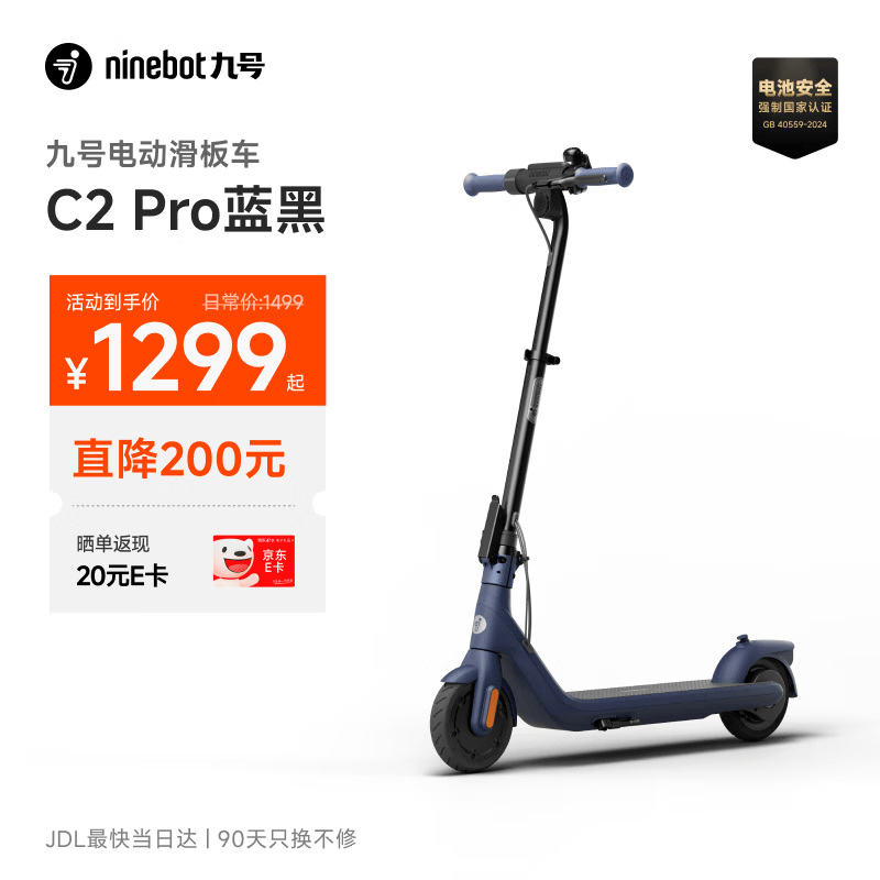 九号（Ninebot）电动滑板车C2Pro蓝黑色 电动车两轮 折叠便携式代步车高度三挡可调