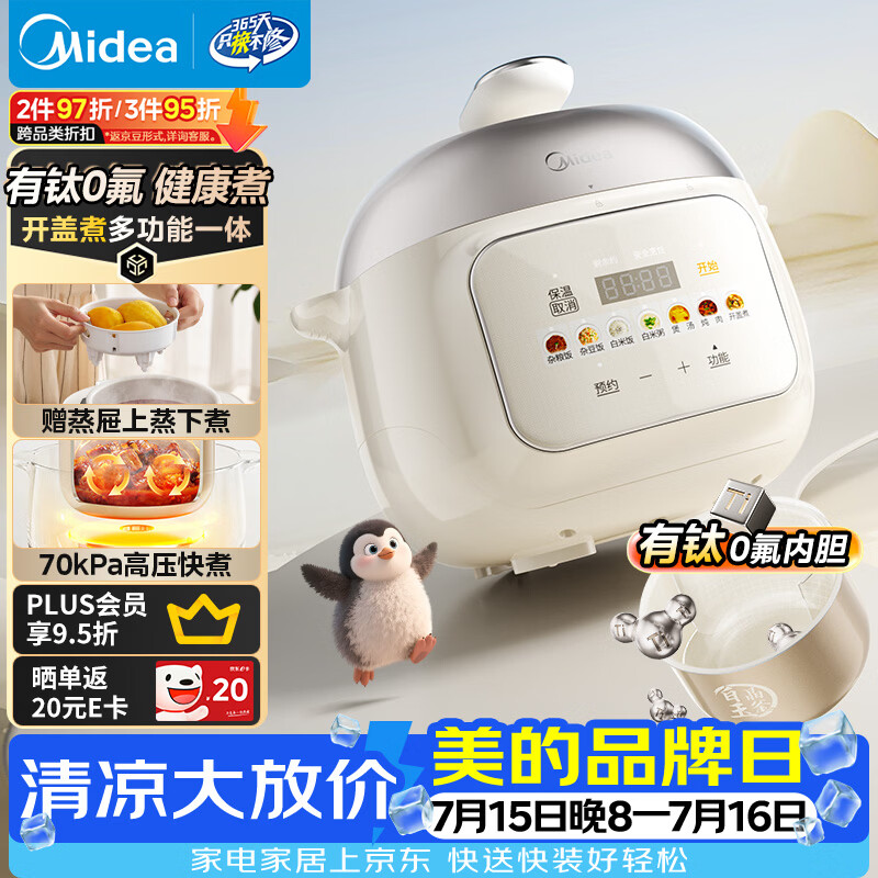 美的（Midea）租房神器有钛0氟电压力锅3L 高压电饭煲小型家用3-4人电饭锅多功能一体2026新款开盖火锅MY-C3940