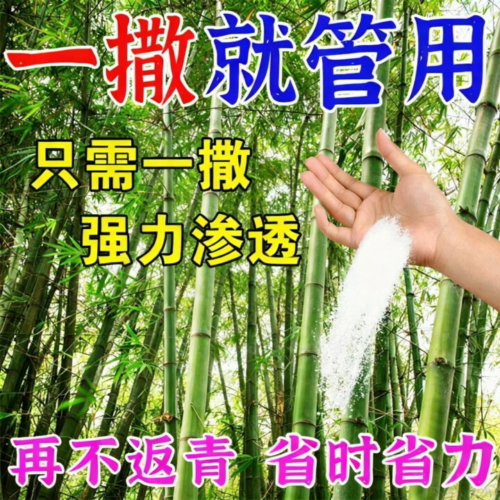 灭竹子专用烂竹根连强力除竹粉腐蚀竹根开荒地灌木杂草一扫光神器 买五桶发九桶【永不返青】