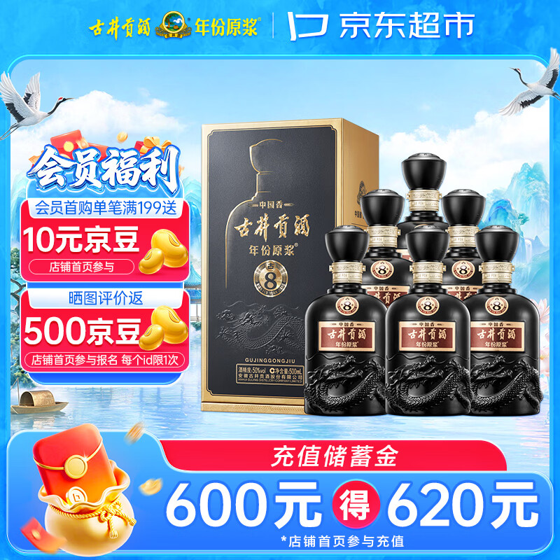 古井贡酒 年份原浆 中国香古8 浓香型白酒 50度500mL*6瓶 整箱装