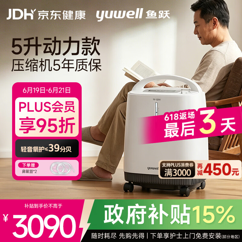 鱼跃制氧机医用吸氧机家用老人医用级氧气机5L升大流量9F-5BW