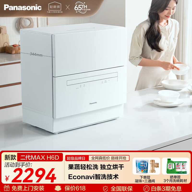 松下（Panasonic）台式洗碗机二代Max 节能智能洗 80℃高温除菌 独立烘干 家用台面二级水效NP-UW5BH6D