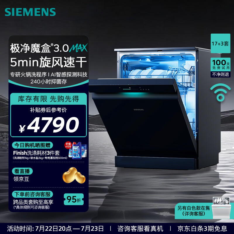 西门子（SIEMENS）极净魔盒3.0MAX 洗碗机17+3套 170升以上家用大容量 智能开门烘干 10天10夜抑菌存储 北极光系列  SN23EB88KC