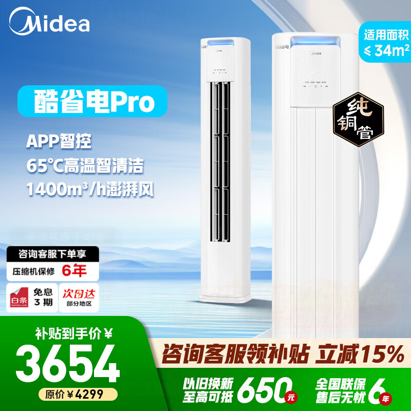 美的（Midea）空调柜机 酷省电  新一级能效变频冷暖 立柜式 家用客厅立式空调  以旧换新 家电国家补贴 2匹 一级能效KFR-51LW/N8KS1-1P