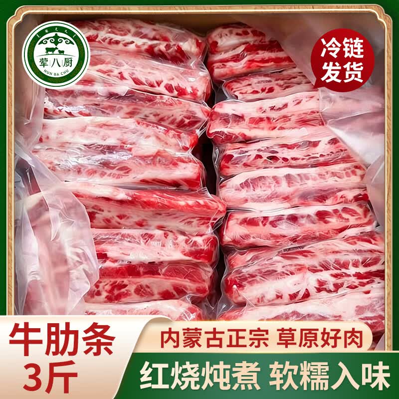 荤八厨内蒙古牛肋条3斤净重 新鲜牛肉生鲜去骨黄牛肉整贴烧烤火锅食材