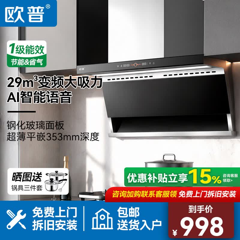 OPPLE欧普抽油烟机直流变频大吸力压吸油烟机 家用一级能效AG脱排烟机净烟机顶侧双吸AI语音增上门安装 【单油烟机】29m³顶侧双吸+自动热清洗+智能语音 管道【天然气】