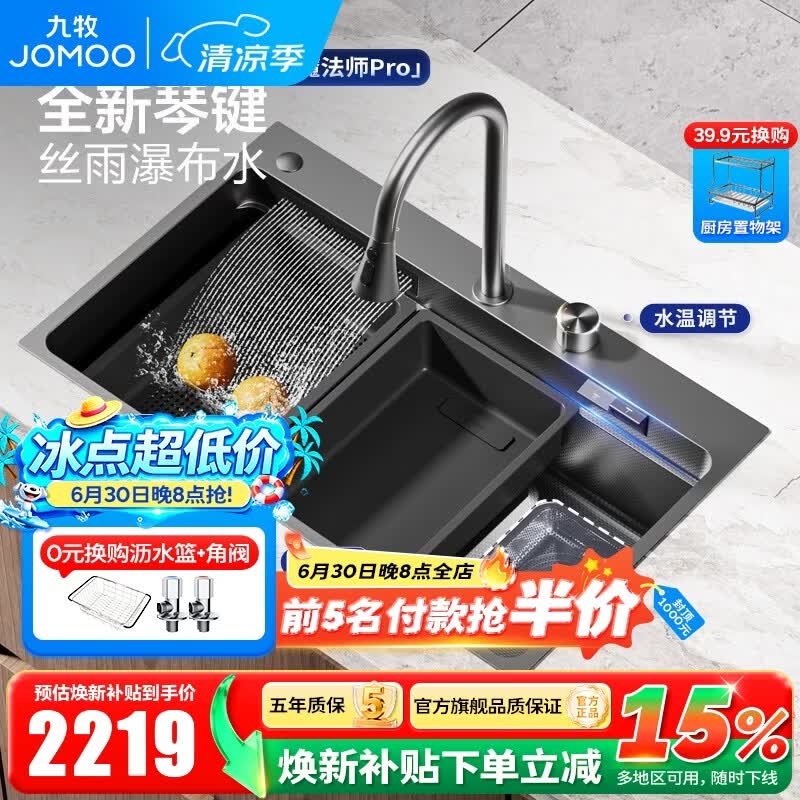 九牧（JOMOO）魔法师枪灰琴键飞雨瀑布一体水槽厨房大单槽洗菜盆 78*48【全功能旗舰06672】枪灰琴键