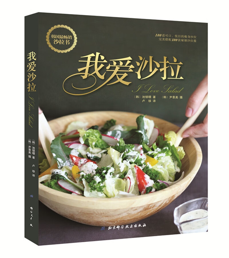 我爱沙拉（新版）