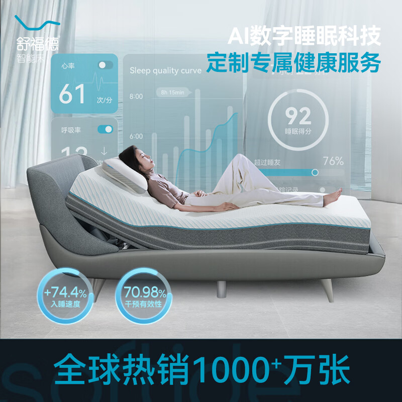 舒福德AI科技S100Pro智能床零重力一键入眠按摩多功能 1.5米整体