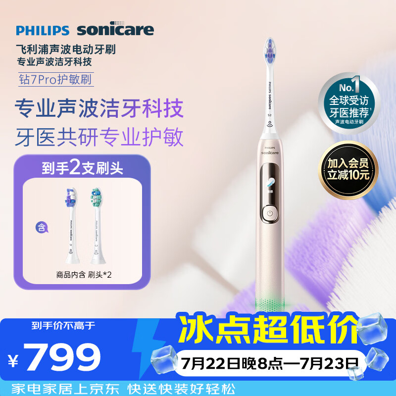 飞利浦（PHILIPS）电动牙刷钻石7Pro 7倍清洁 专业护龈护敏2刷头 生日礼物送男士/女友 HX3892/04金