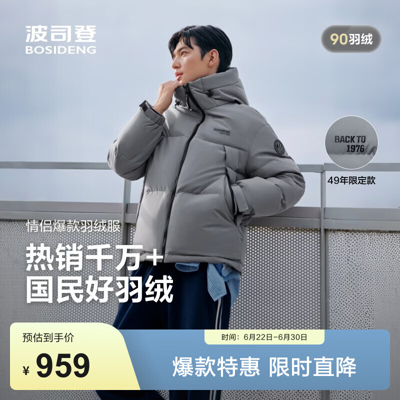波司登（BOSIDENG）反季羽绒服短款男女情侣款90绒时尚运动加厚连帽保暖面包服 【店长推荐】铅云灰8H58 M 165/88A 体重约110-120斤