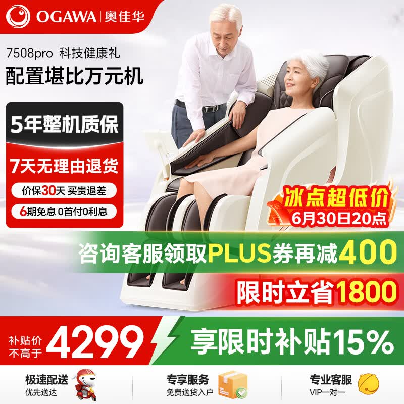奥佳华【上市企业】按摩椅家用小型太空舱全身零重力全自动送老人生日礼物7508pro暮意晚棕