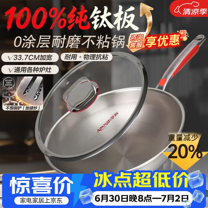 亚摩斯（Amos）纯钛炒锅无涂不粘轻量炒菜锅33cm耐磨带盖通用AS-CG326T(升级)