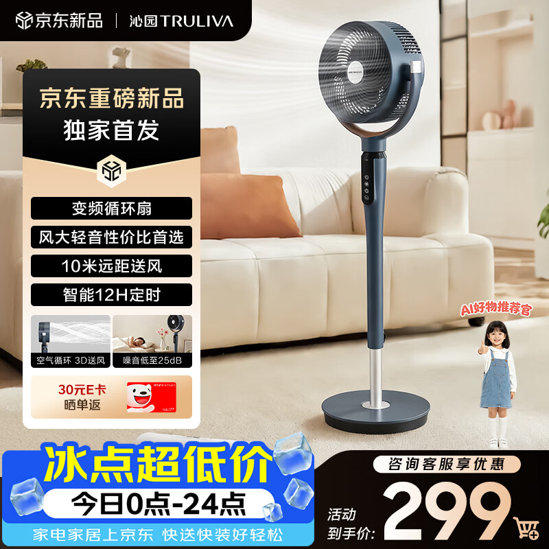 沁园【爆款新品】沐风系列直流变频风扇空气循环扇落地扇家用一体升降柔风静音净化电风扇 CF-311A