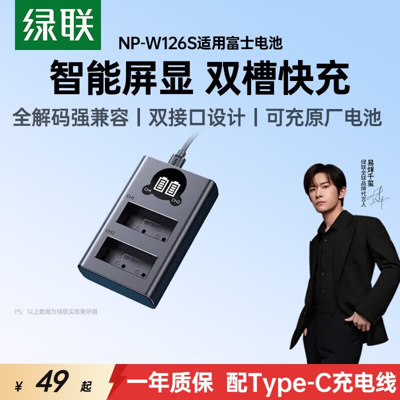 绿联【原厂品质】适用富士xt50电池充电器xt30二三代/xm5相机NP-W126S系列xt20/xs10/x100vi相机