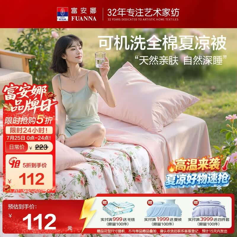 富安娜全棉空调被 可机洗裸睡夏凉被子夏季双人薄被纯棉纤维被200x230cm
