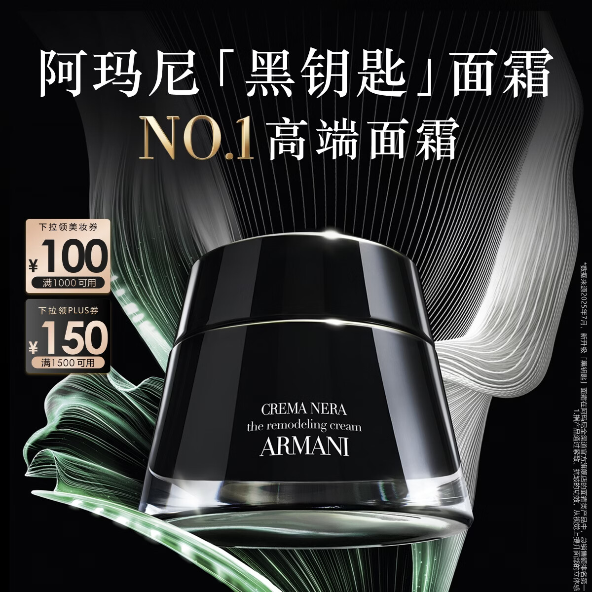 阿玛尼新升级黑钥匙面霜50ml淡纹紧致抗皱保湿礼盒七夕情人节生日礼物