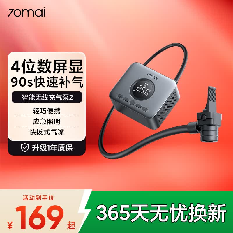 70迈 70MAI无线充气泵2 汽车车载充气宝 便携轮胎打气筒 自行车电动车篮足球