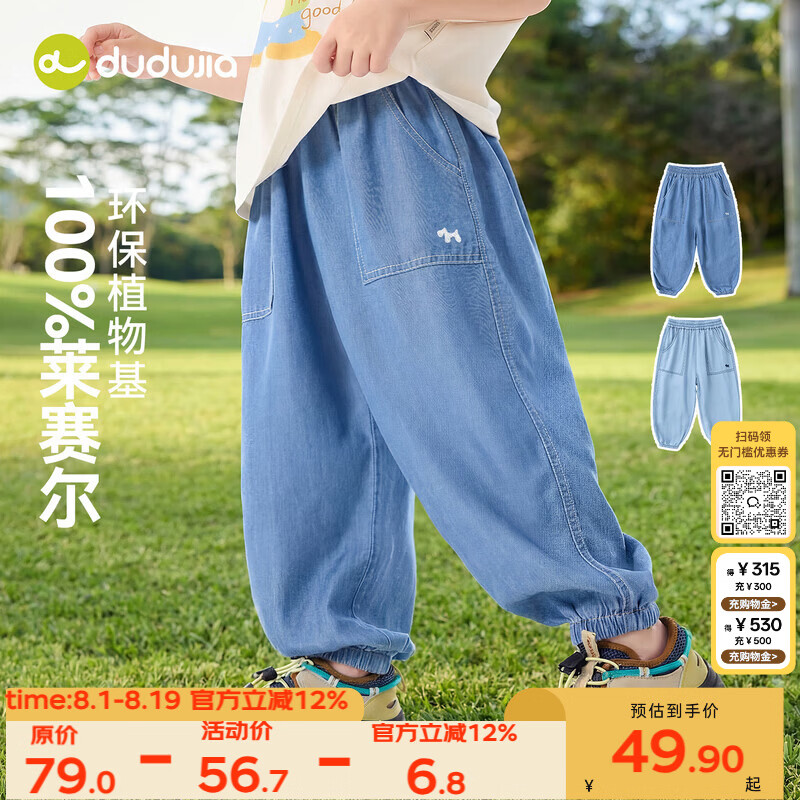 嘟嘟家宝宝天丝牛仔裤夏季儿童裤子轻薄男童防蚊裤女童休闲裤 牛仔蓝120