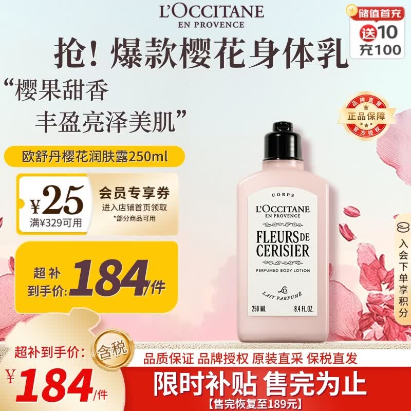欧舒丹甜蜜樱花身体乳250ml爆款香型保湿滋润留香法国原装进口生日礼物