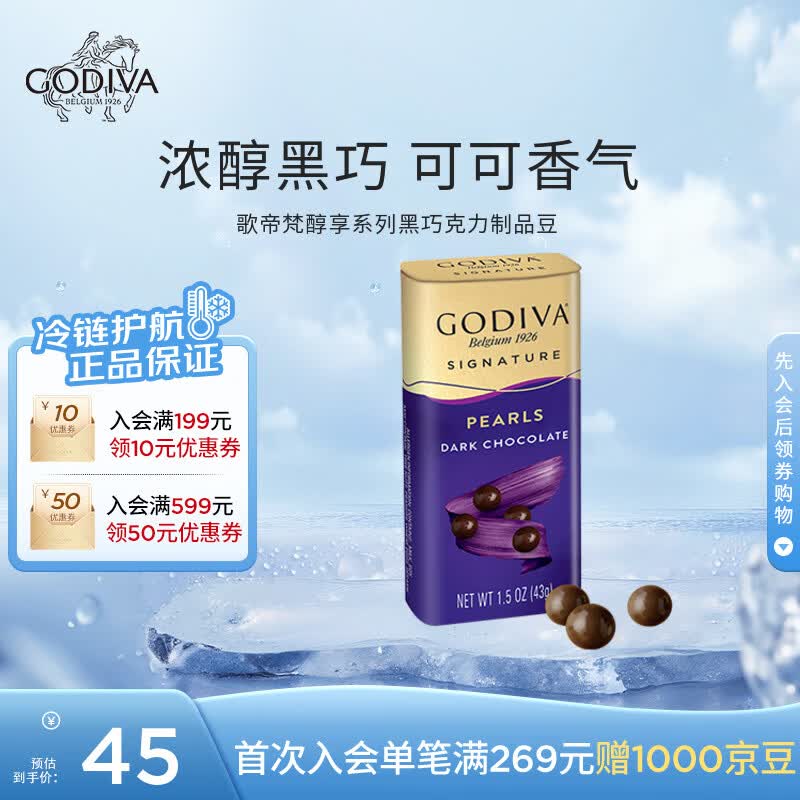 歌帝梵（Godiva）盒装醇黑黑巧克力豆43g 儿童糖果 休闲零食 下午茶 伴手礼 送女友