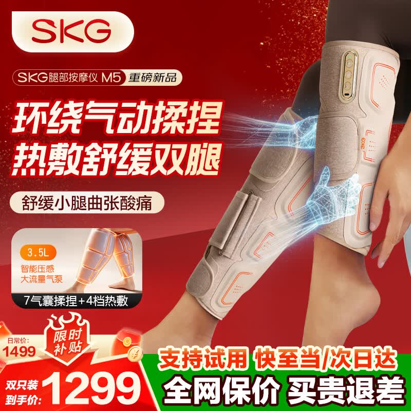 SKG小腿部按摩仪器全自动揉捏腿部肌肉放松热敷理疗仪疏通经络缓解 教师节生日礼物实用送男女友老师 【M5礼盒双支装】气囊包裹揉捏+热敷 父亲节暖心好礼推荐丨免费送货上门