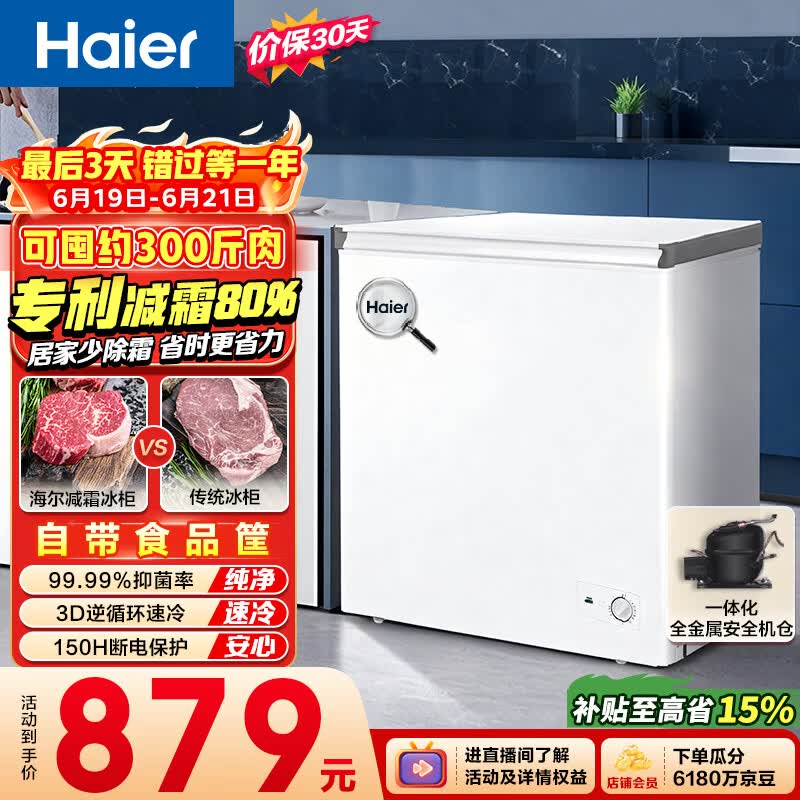 海尔（Haier）200L单温冰柜小型家用小冰柜减霜一级能效冷藏冷冻转换深冷冷柜小冰箱BC/BD-200GHW9D