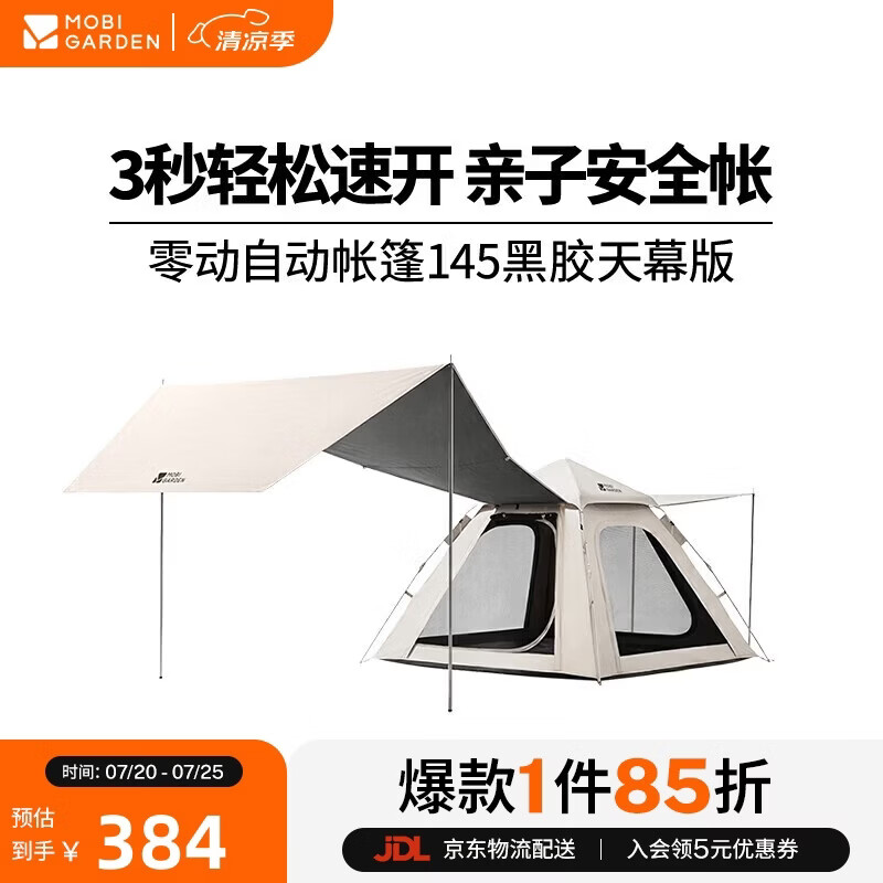 牧高笛（MOBIGARDEN）零动自动帐篷145黑胶天幕版 户外露营速开防晒 NX26661004 雅致灰