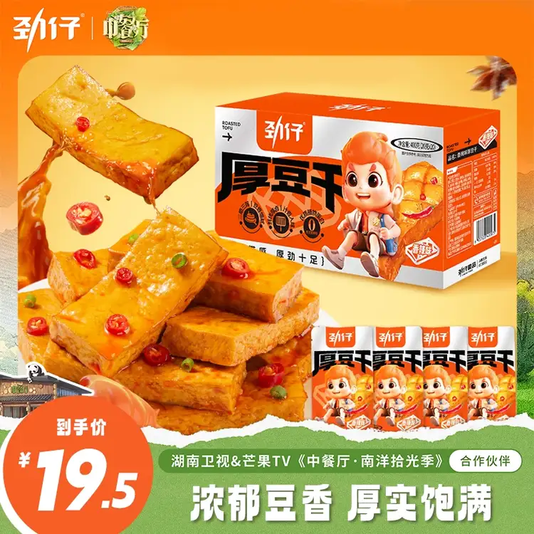 劲仔厚豆干 香辣味 20g*20包 休闲零食豆腐干 素食小吃