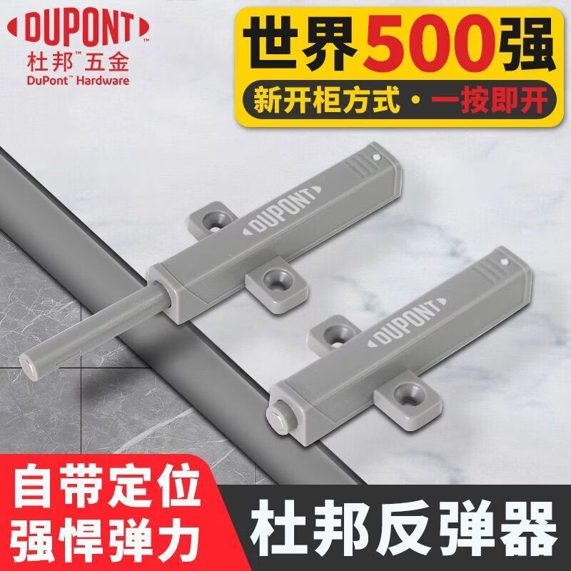 杜邦（DU PONT）KP02重型反弹器柜门开门器按弹器 KP02系列带磁飞机底座反弹器 无规格