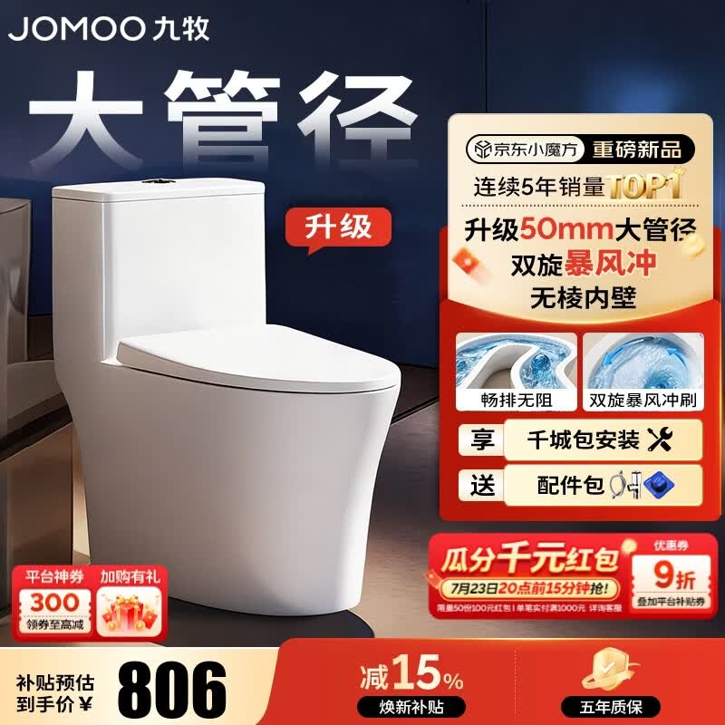 九牧（JOMOO）马桶 家用虹吸式马桶大冲力节水坐便器 防臭瞬冲 易洁抗菌马桶 升级50大管径-双旋无棱11396-305坑