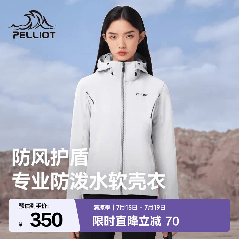 伯希和（Pelliot）软壳衣男女加绒外套春夏季户外透气防风防泼水抓绒休闲连帽夹克 女极地白 M