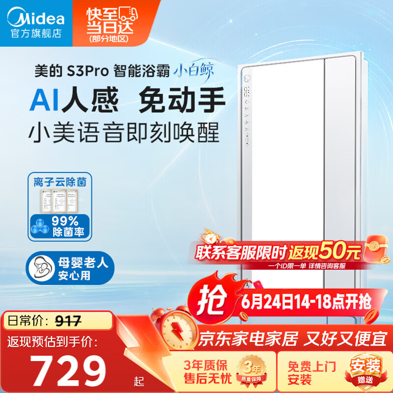 美的（Midea）智能浴霸S系列暖风照明排气一体除菌除臭语音暖风机AI人感S3 Pro