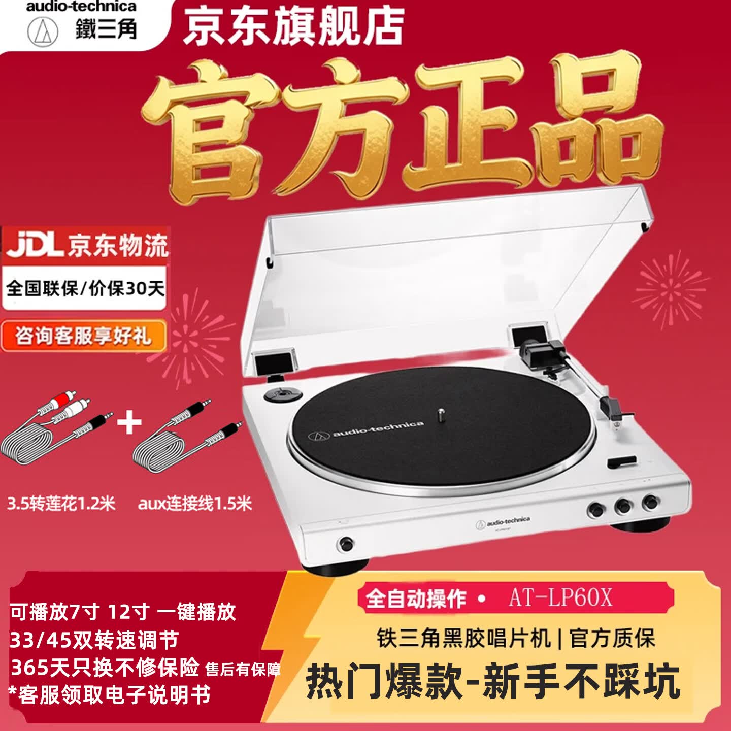 铁三角AT-LP60X 【旗舰店】TOP黑胶唱片机复古有线唱机发烧留声机LP皮带黑胶机家用唱机节日礼物情人节 【白色】AT-LP60x WW标配+3.5转莲花线