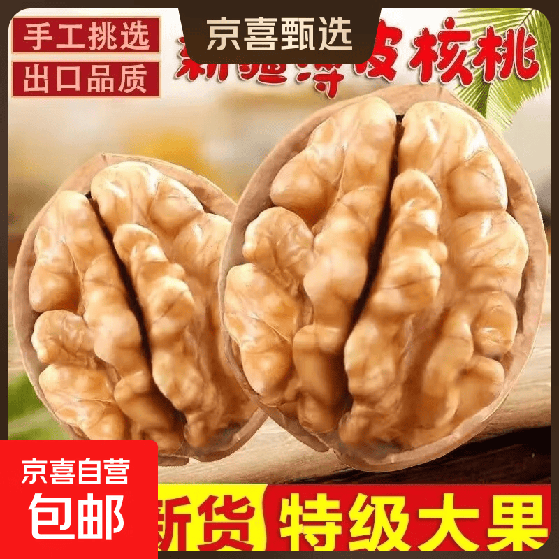 当季新疆 薄皮核桃 阿克苏特产手剥生核桃原味 源头直采 每日坚果 新疆185手剥核桃 （送核桃夹） 1斤装