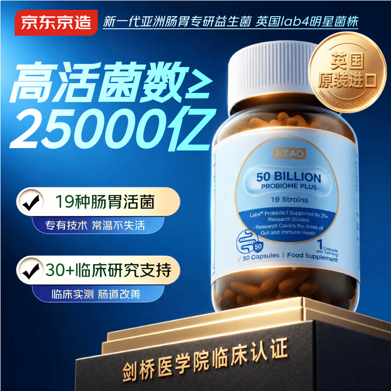 J.ZAO京东京造益生菌胶囊500亿高活50粒 英国进口益生菌成人调理肠胃