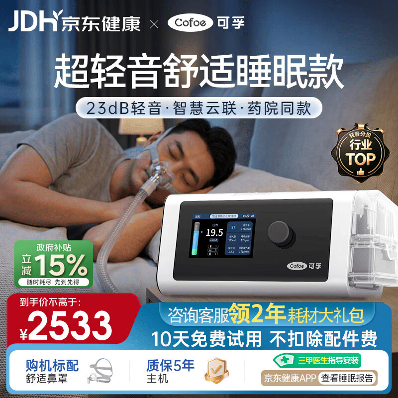 可孚BR220SW双水平23dB轻音呼吸机睡眠暂停打鼾家用止鼾器防打呼噜