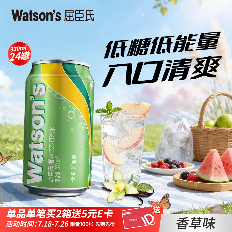 屈臣氏（Watsons）苏打汽水 气泡水 特调饮料  整箱装  聚会饮品 低糖0脂 香草口味 330ml*24罐