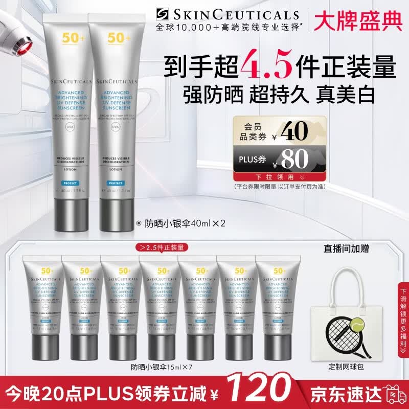 修丽可防晒小银伞40ml*2 SPF50+ 护肤品美白淡斑化妆品生日礼物送女友