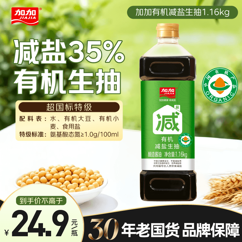 加加有机系列 有机减盐生抽1.16kg【有机 减盐35%】0添加薄盐