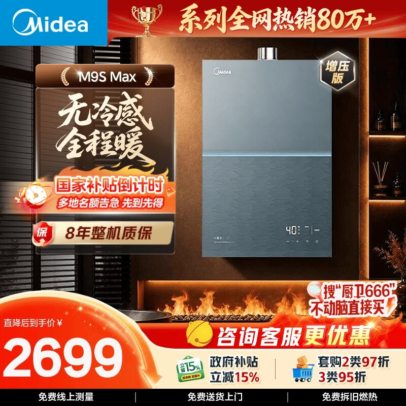 美的【安睡无冷感M9S Max增压】16升燃气热水器天然气 7A一级恒温全程暖 大水量 四大一级静音 国补15%
