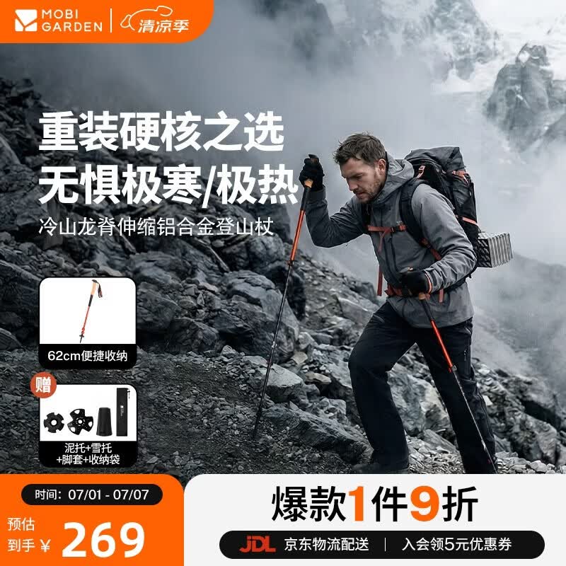 牧高笛（MOBIGARDEN）冷山龙脊铝合金登山杖 户外登山徒步防滑手杖 NX25667018 金山橙