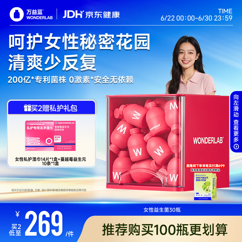 万益蓝WONDERLAB  蔓越莓女性益生菌群妇科孕妇私护30瓶乳酸杆菌调理