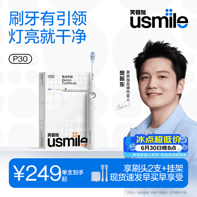 usmile笑容加电动牙刷 新动力大摆幅 P30浅云白 六区领航环灯 270天续航 新婚情侣送男友女友 生日礼物