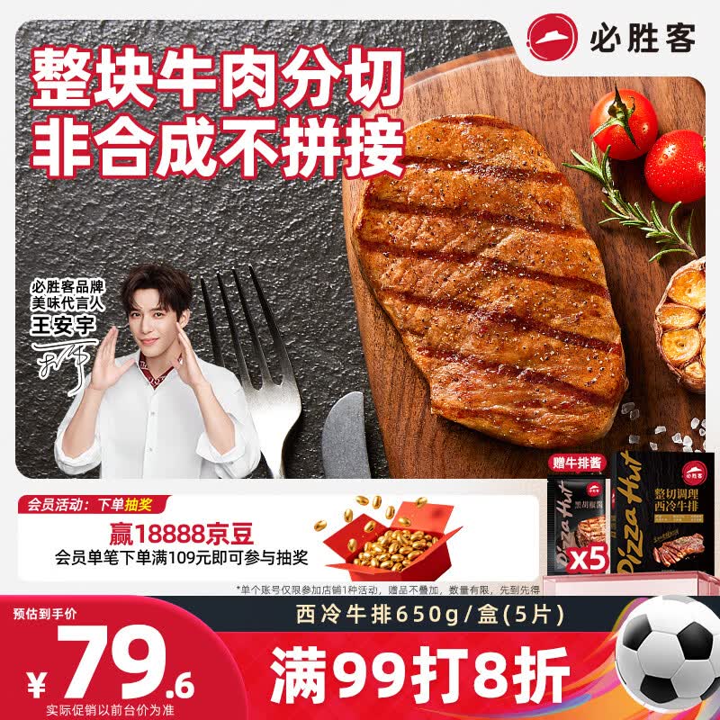 必胜客必胜优选调理西冷牛排650g黑金礼盒 烧烤火锅早餐减脂牛肉