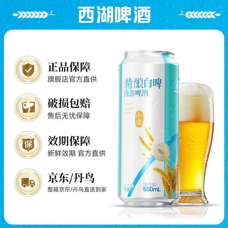 西湖全麦精酿啤酒100%全麦芽精酿9.8度雪花旗下 精酿白啤 500mL 12罐 整箱装