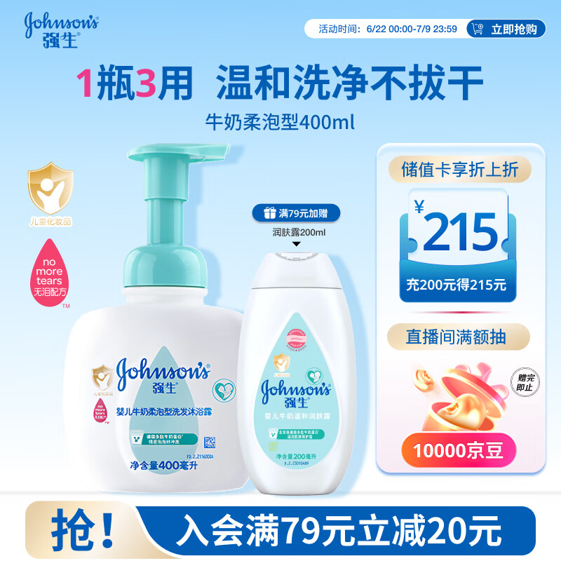 强生婴儿牛奶洗发沐浴二合一400ml 新生儿宝宝儿童洗发水沐浴露泡沫型