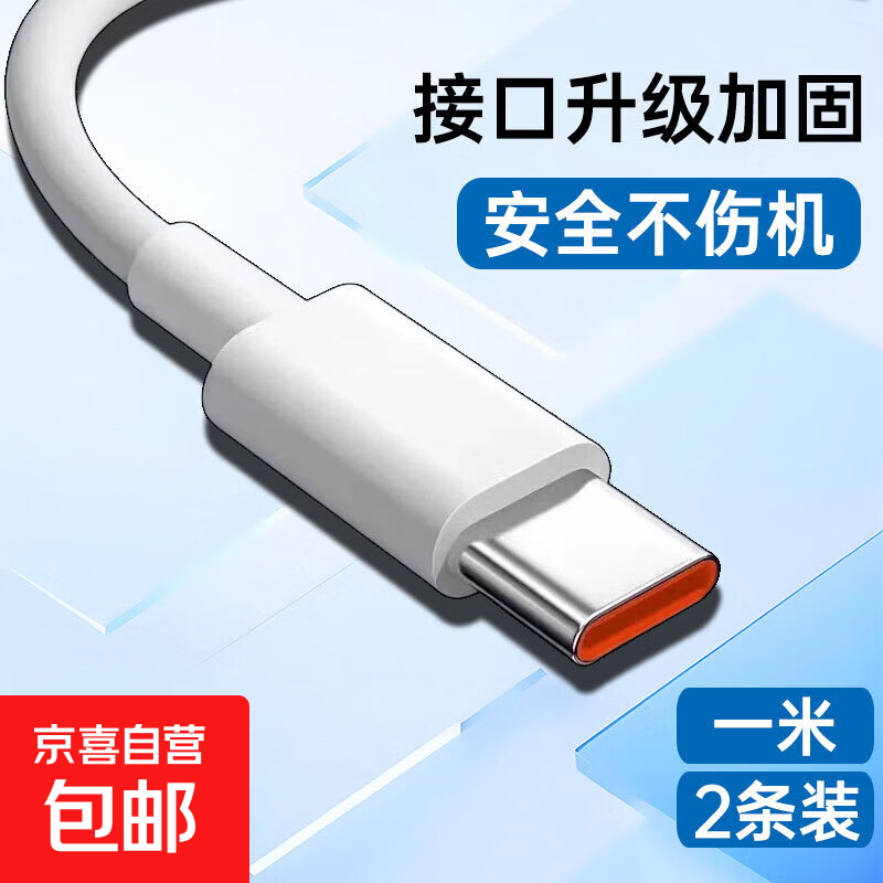 数据线type-c充电线6A闪充使用华为vivo荣耀OPPO三星手机超级快充 【一米】两根装